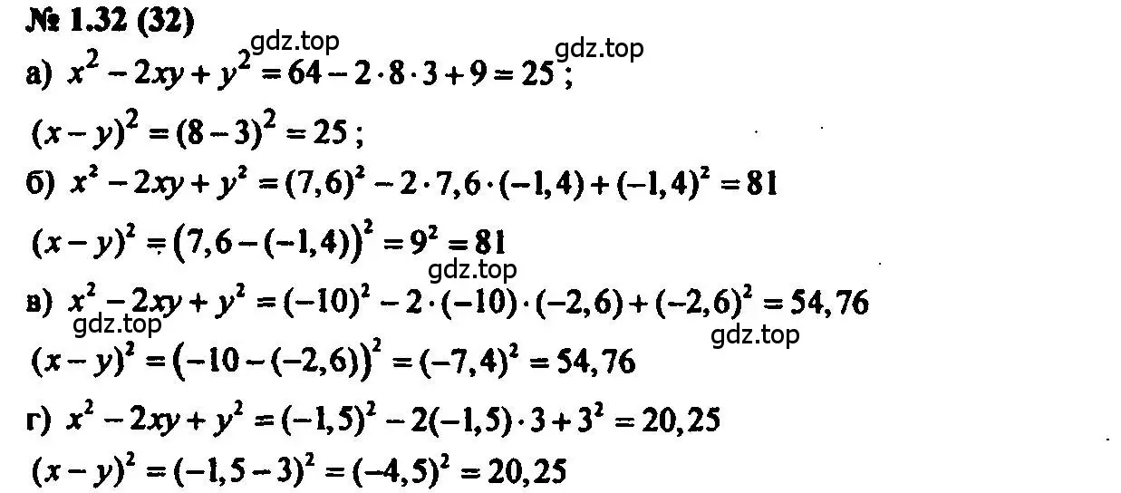 Решение 2. номер 1.32 (страница 9) гдз по алгебре 7 класс Мордкович, задачник 2 часть