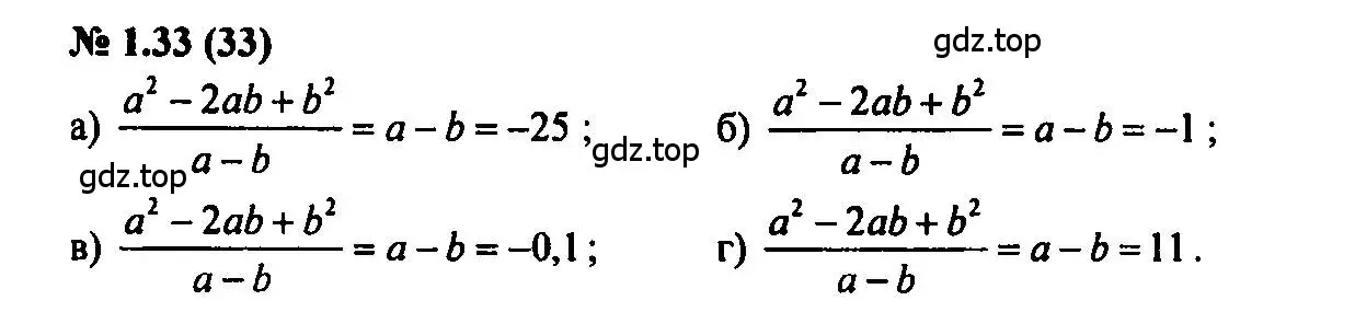 Решение 2. номер 1.33 (страница 10) гдз по алгебре 7 класс Мордкович, задачник 2 часть