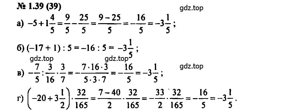 Решение 2. номер 1.39 (страница 10) гдз по алгебре 7 класс Мордкович, задачник 2 часть