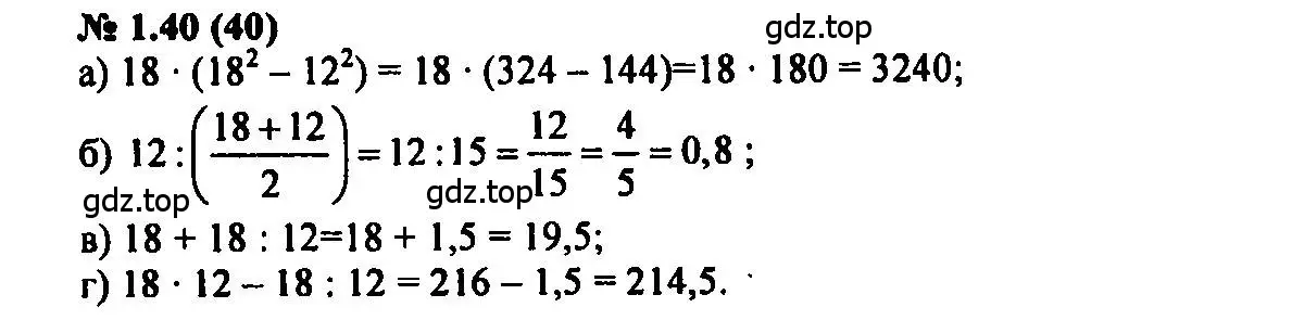 Решение 2. номер 1.40 (страница 10) гдз по алгебре 7 класс Мордкович, задачник 2 часть