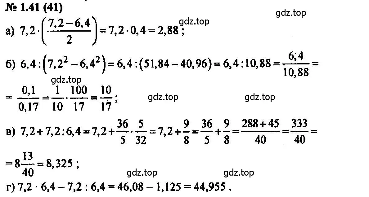 Решение 2. номер 1.41 (страница 11) гдз по алгебре 7 класс Мордкович, задачник 2 часть