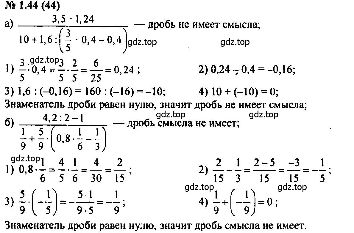 Решение 2. номер 1.44 (страница 11) гдз по алгебре 7 класс Мордкович, задачник 2 часть