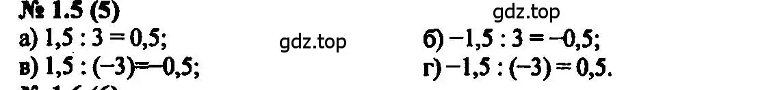 Решение 2. номер 1.5 (страница 5) гдз по алгебре 7 класс Мордкович, задачник 2 часть