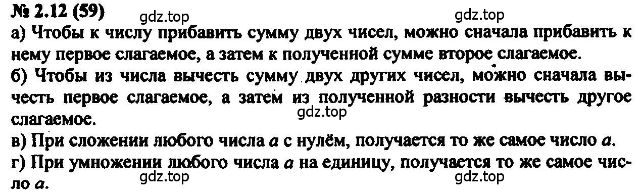 Решение 2. номер 2.12 (страница 13) гдз по алгебре 7 класс Мордкович, задачник 2 часть