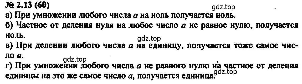 Решение 2. номер 2.13 (страница 13) гдз по алгебре 7 класс Мордкович, задачник 2 часть