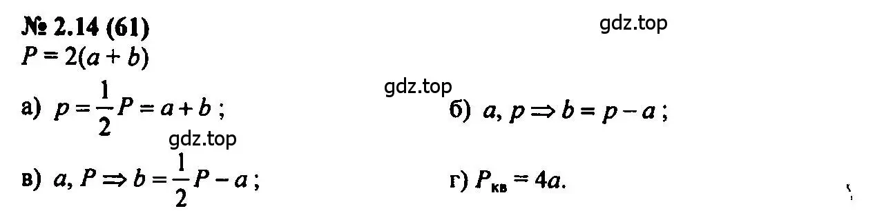 Решение 2. номер 2.14 (страница 13) гдз по алгебре 7 класс Мордкович, задачник 2 часть