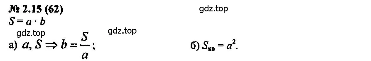 Решение 2. номер 2.15 (страница 13) гдз по алгебре 7 класс Мордкович, задачник 2 часть