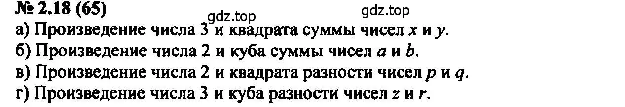 Решение 2. номер 2.18 (страница 14) гдз по алгебре 7 класс Мордкович, задачник 2 часть