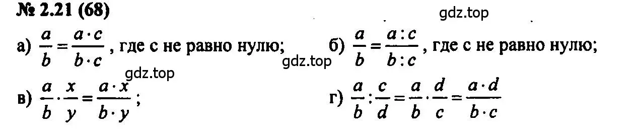 Решение 2. номер 2.21 (страница 14) гдз по алгебре 7 класс Мордкович, задачник 2 часть