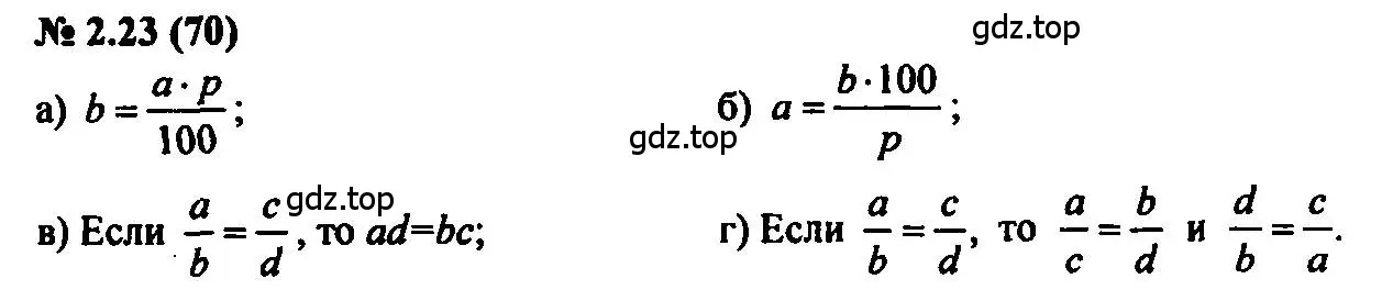 Решение 2. номер 2.23 (страница 15) гдз по алгебре 7 класс Мордкович, задачник 2 часть