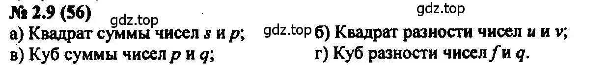 Решение 2. номер 2.9 (страница 12) гдз по алгебре 7 класс Мордкович, задачник 2 часть