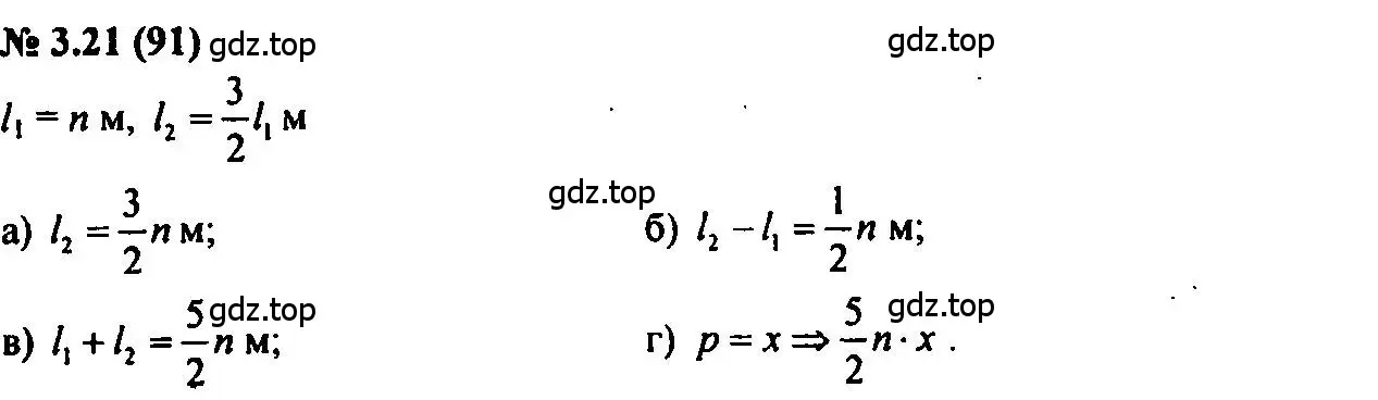 Решение 2. номер 3.21 (страница 18) гдз по алгебре 7 класс Мордкович, задачник 2 часть