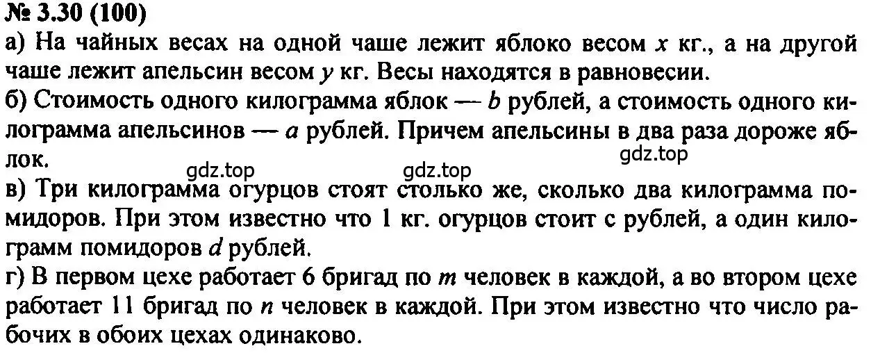 Решение 2. номер 3.30 (страница 19) гдз по алгебре 7 класс Мордкович, задачник 2 часть