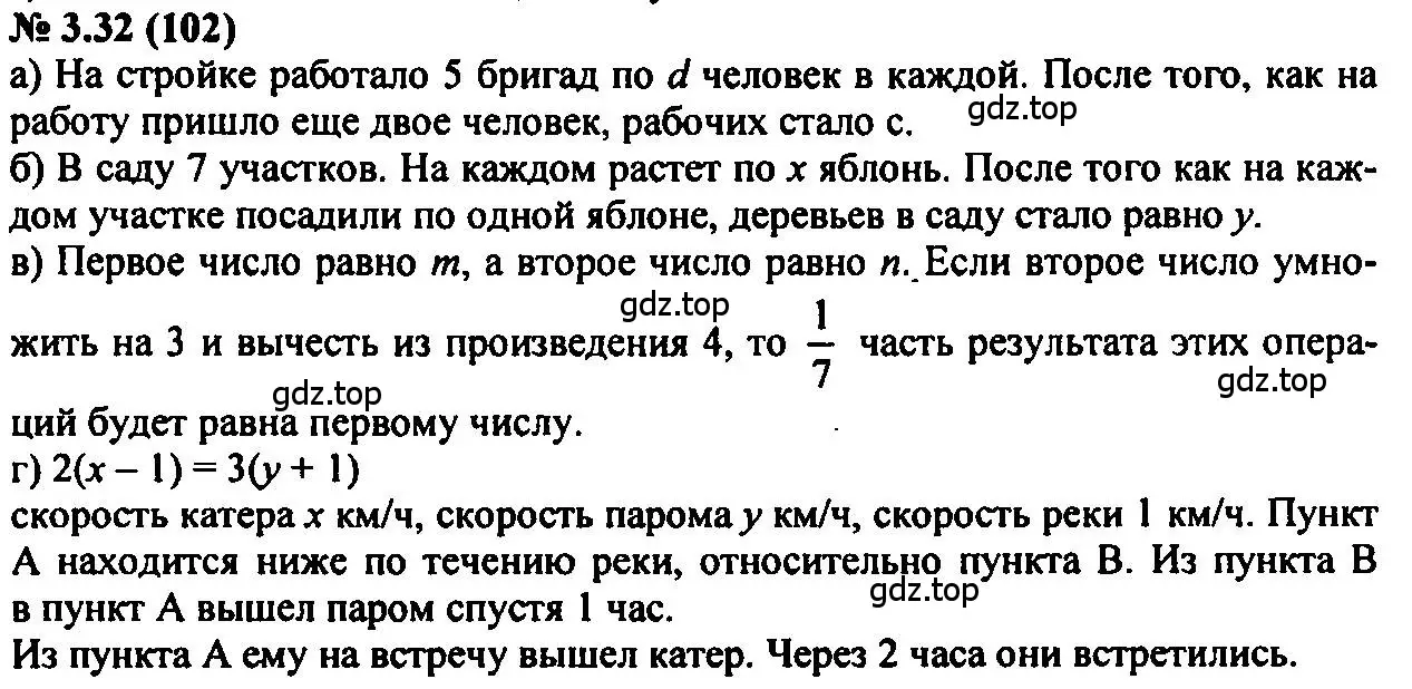 Решение 2. номер 3.32 (страница 20) гдз по алгебре 7 класс Мордкович, задачник 2 часть