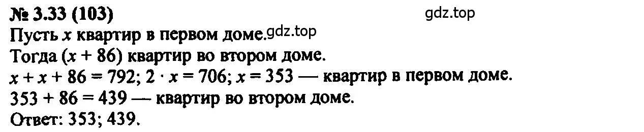 Решение 2. номер 3.33 (страница 20) гдз по алгебре 7 класс Мордкович, задачник 2 часть