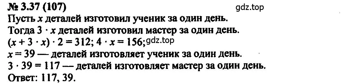 Решение 2. номер 3.37 (страница 20) гдз по алгебре 7 класс Мордкович, задачник 2 часть