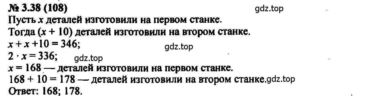 Решение 2. номер 3.38 (страница 20) гдз по алгебре 7 класс Мордкович, задачник 2 часть