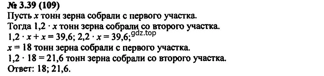 Решение 2. номер 3.39 (страница 20) гдз по алгебре 7 класс Мордкович, задачник 2 часть