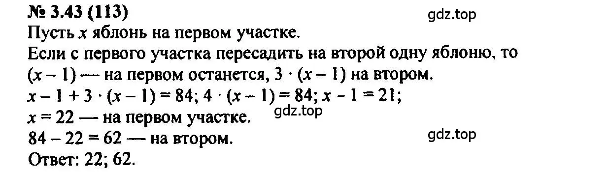 Решение 2. номер 3.43 (страница 21) гдз по алгебре 7 класс Мордкович, задачник 2 часть