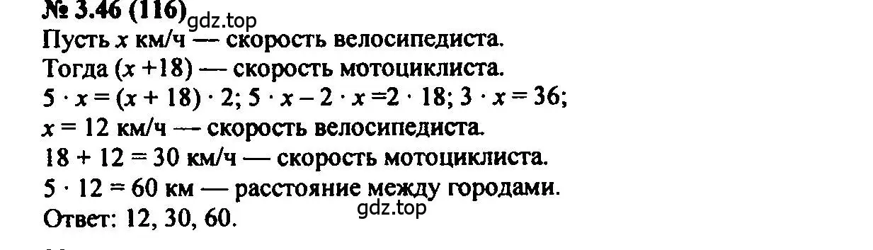 Решение 2. номер 3.46 (страница 21) гдз по алгебре 7 класс Мордкович, задачник 2 часть