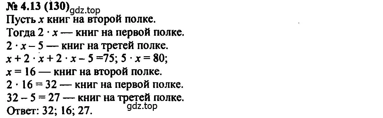 Решение 2. номер 4.13 (страница 23) гдз по алгебре 7 класс Мордкович, задачник 2 часть