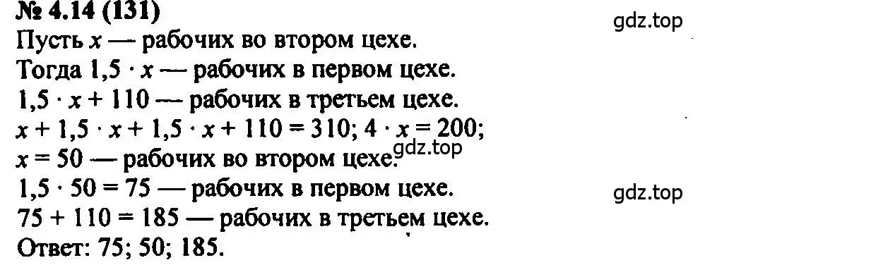 Решение 2. номер 4.14 (страница 23) гдз по алгебре 7 класс Мордкович, задачник 2 часть