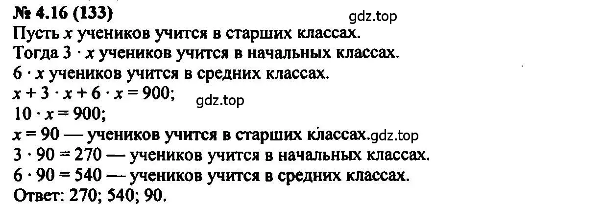 Решение 2. номер 4.16 (страница 23) гдз по алгебре 7 класс Мордкович, задачник 2 часть