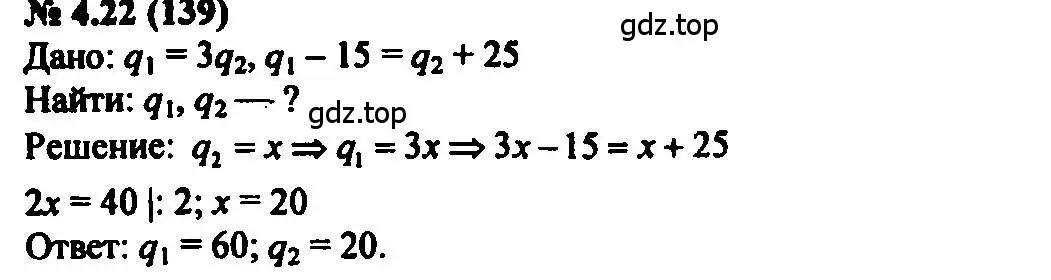 Решение 2. номер 4.22 (страница 24) гдз по алгебре 7 класс Мордкович, задачник 2 часть