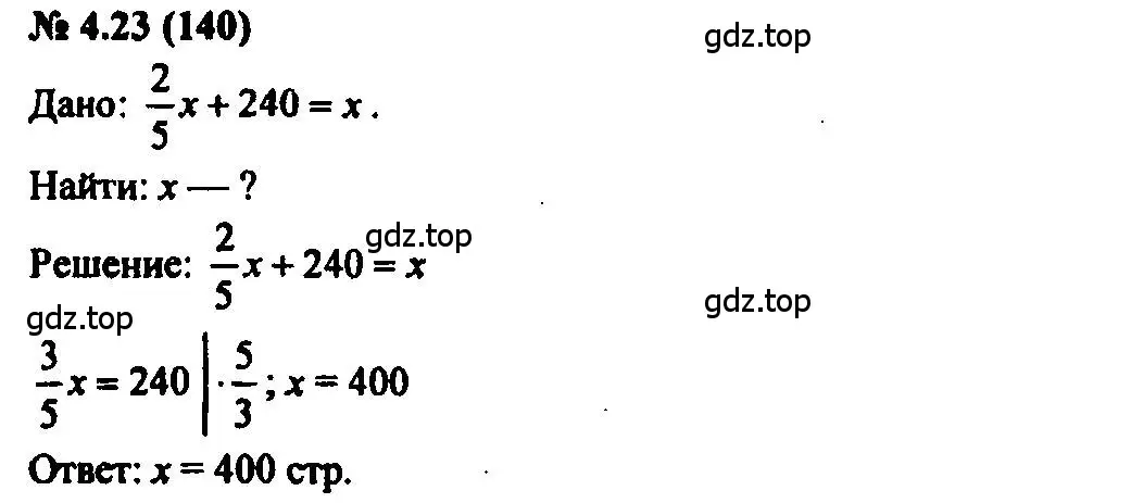 Решение 2. номер 4.23 (страница 24) гдз по алгебре 7 класс Мордкович, задачник 2 часть