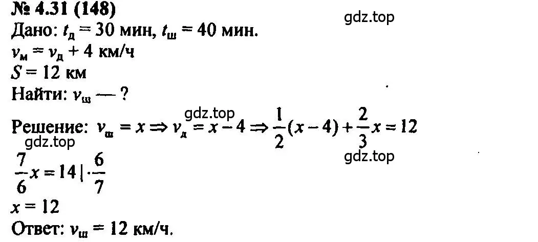 Решение 2. номер 4.31 (страница 25) гдз по алгебре 7 класс Мордкович, задачник 2 часть