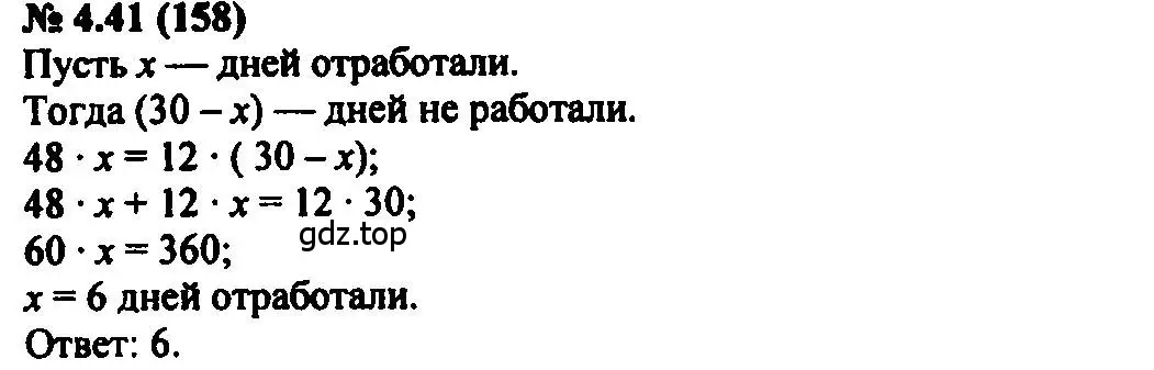 Решение 2. номер 4.41 (страница 26) гдз по алгебре 7 класс Мордкович, задачник 2 часть