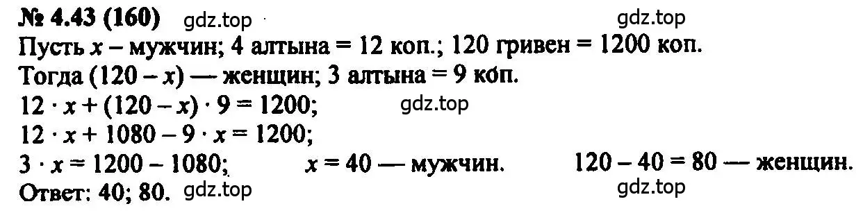 Решение 2. номер 4.43 (страница 26) гдз по алгебре 7 класс Мордкович, задачник 2 часть