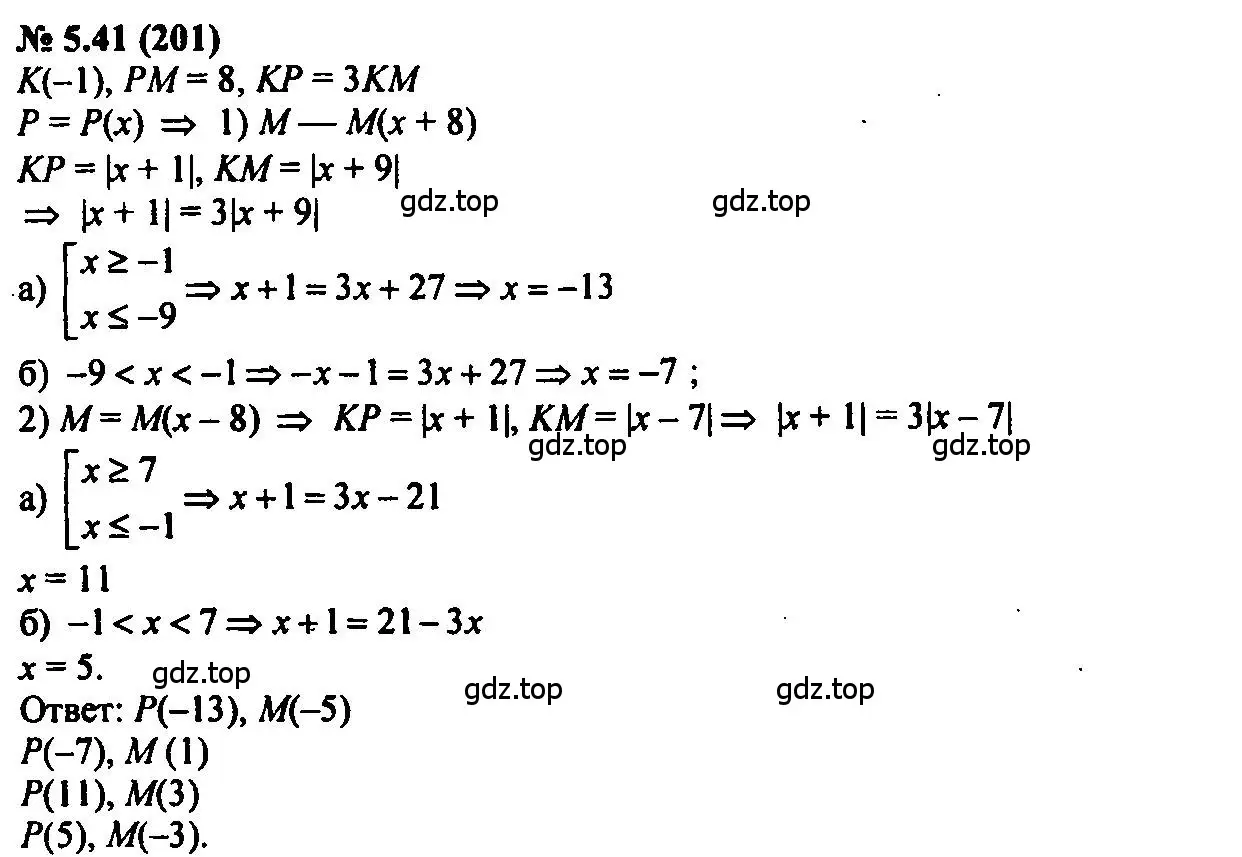 Решение 2. номер 5.41 (страница 31) гдз по алгебре 7 класс Мордкович, задачник 2 часть
