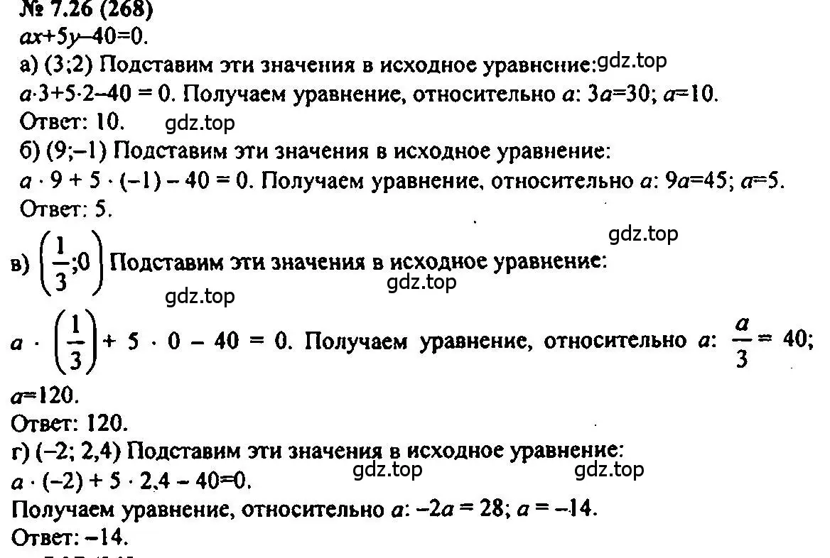 Решение 2. номер 7.26 (страница 43) гдз по алгебре 7 класс Мордкович, задачник 2 часть