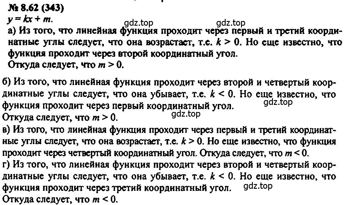 Решение 2. номер 8.62 (страница 52) гдз по алгебре 7 класс Мордкович, задачник 2 часть