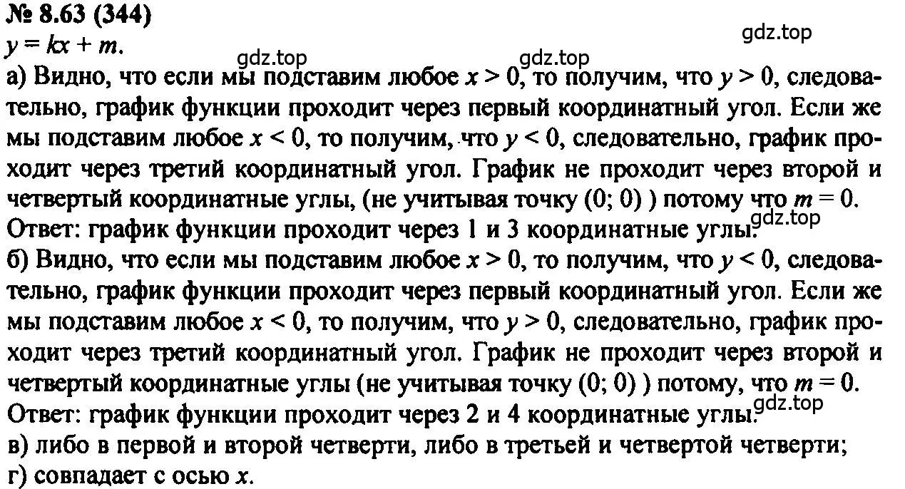 Решение 2. номер 8.63 (страница 52) гдз по алгебре 7 класс Мордкович, задачник 2 часть