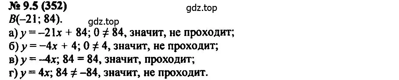 Решение 2. номер 9.5 (страница 53) гдз по алгебре 7 класс Мордкович, задачник 2 часть