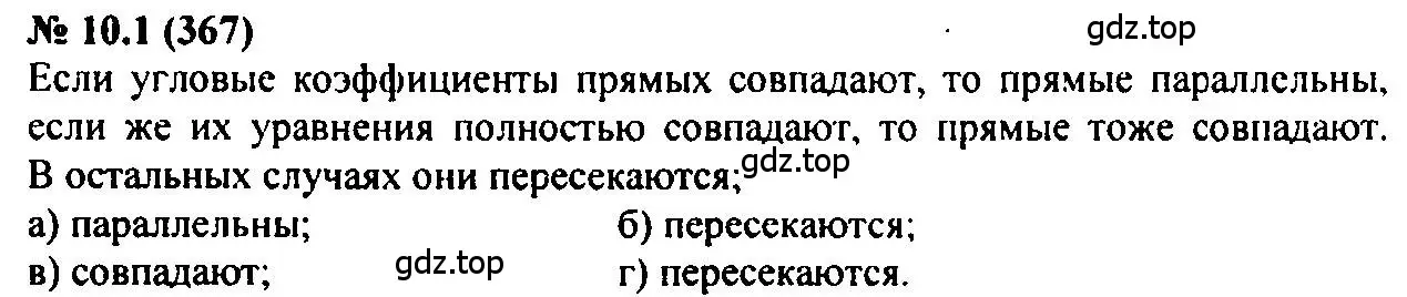 Решение 2. номер 10.1 (страница 57) гдз по алгебре 7 класс Мордкович, задачник 2 часть