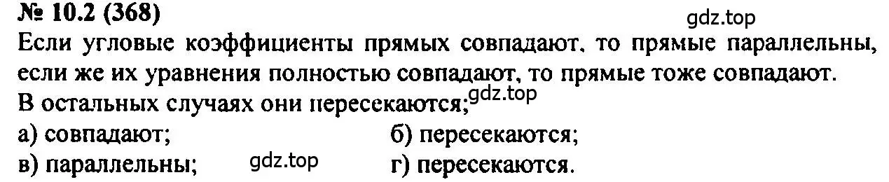 Решение 2. номер 10.2 (страница 58) гдз по алгебре 7 класс Мордкович, задачник 2 часть