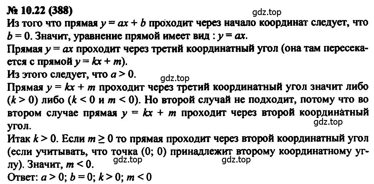 Решение 2. номер 10.22 (страница 60) гдз по алгебре 7 класс Мордкович, задачник 2 часть