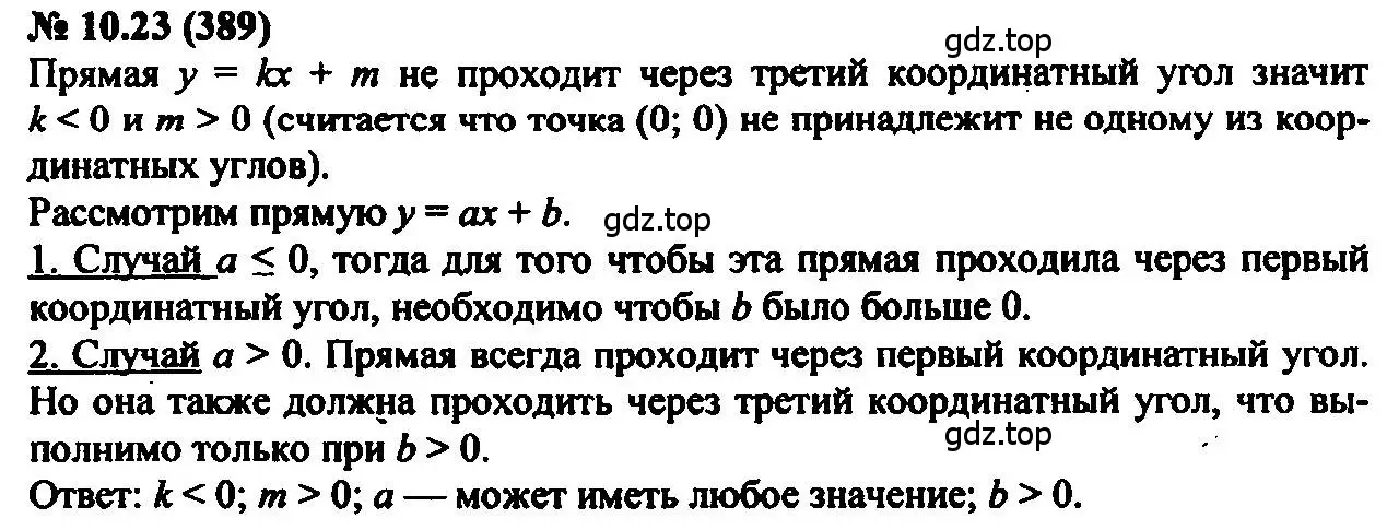 Решение 2. номер 10.23 (страница 60) гдз по алгебре 7 класс Мордкович, задачник 2 часть