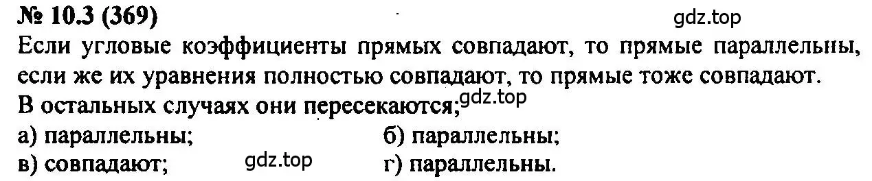 Решение 2. номер 10.3 (страница 58) гдз по алгебре 7 класс Мордкович, задачник 2 часть