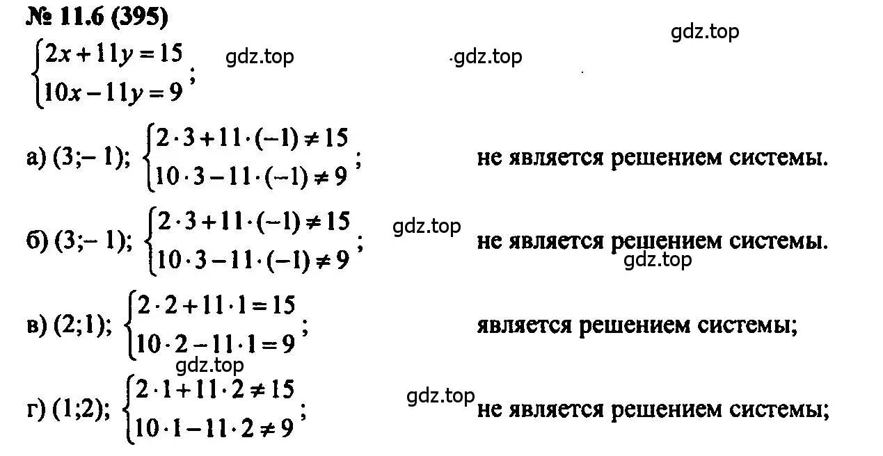 Решение 2. номер 11.6 (страница 63) гдз по алгебре 7 класс Мордкович, задачник 2 часть