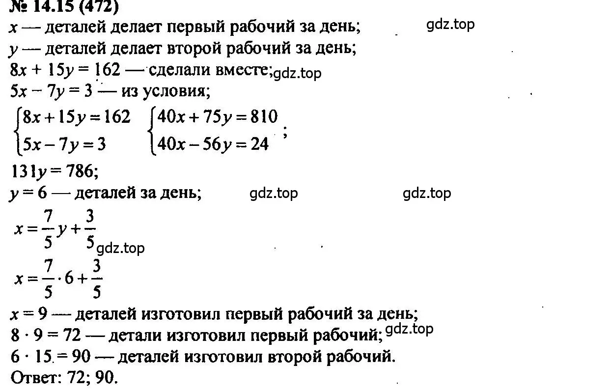 Решение 2. номер 14.15 (страница 76) гдз по алгебре 7 класс Мордкович, задачник 2 часть