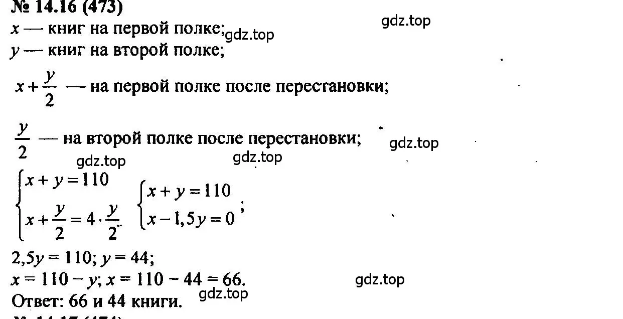 Решение 2. номер 14.16 (страница 77) гдз по алгебре 7 класс Мордкович, задачник 2 часть