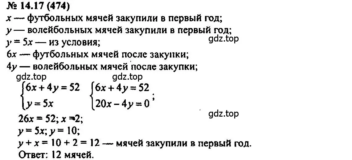 Решение 2. номер 14.17 (страница 77) гдз по алгебре 7 класс Мордкович, задачник 2 часть