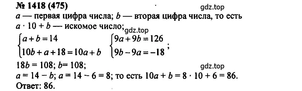 Решение 2. номер 14.18 (страница 77) гдз по алгебре 7 класс Мордкович, задачник 2 часть