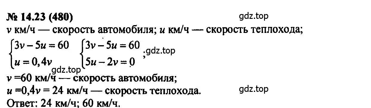 Решение 2. номер 14.23 (страница 77) гдз по алгебре 7 класс Мордкович, задачник 2 часть