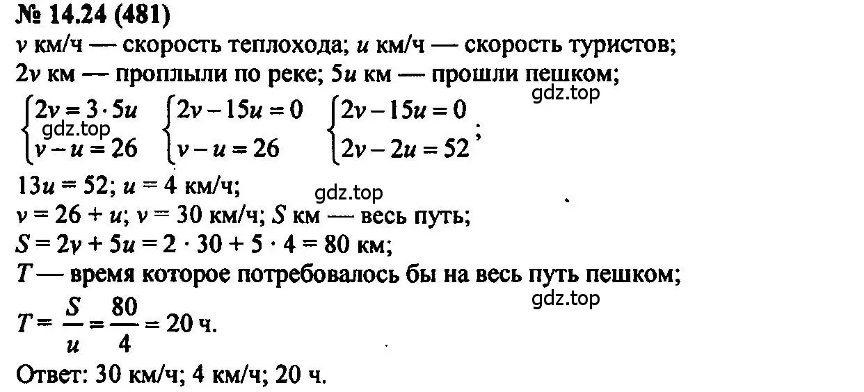 Решение 2. номер 14.24 (страница 78) гдз по алгебре 7 класс Мордкович, задачник 2 часть