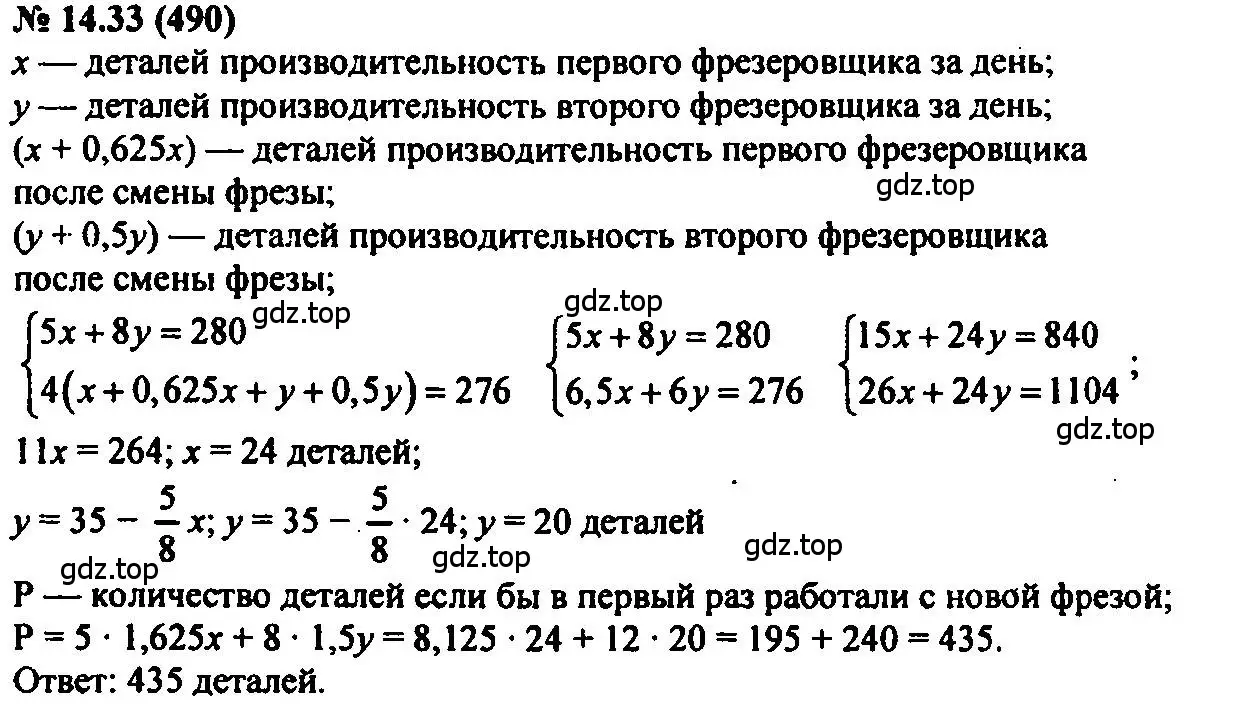 Решение 2. номер 14.33 (страница 79) гдз по алгебре 7 класс Мордкович, задачник 2 часть